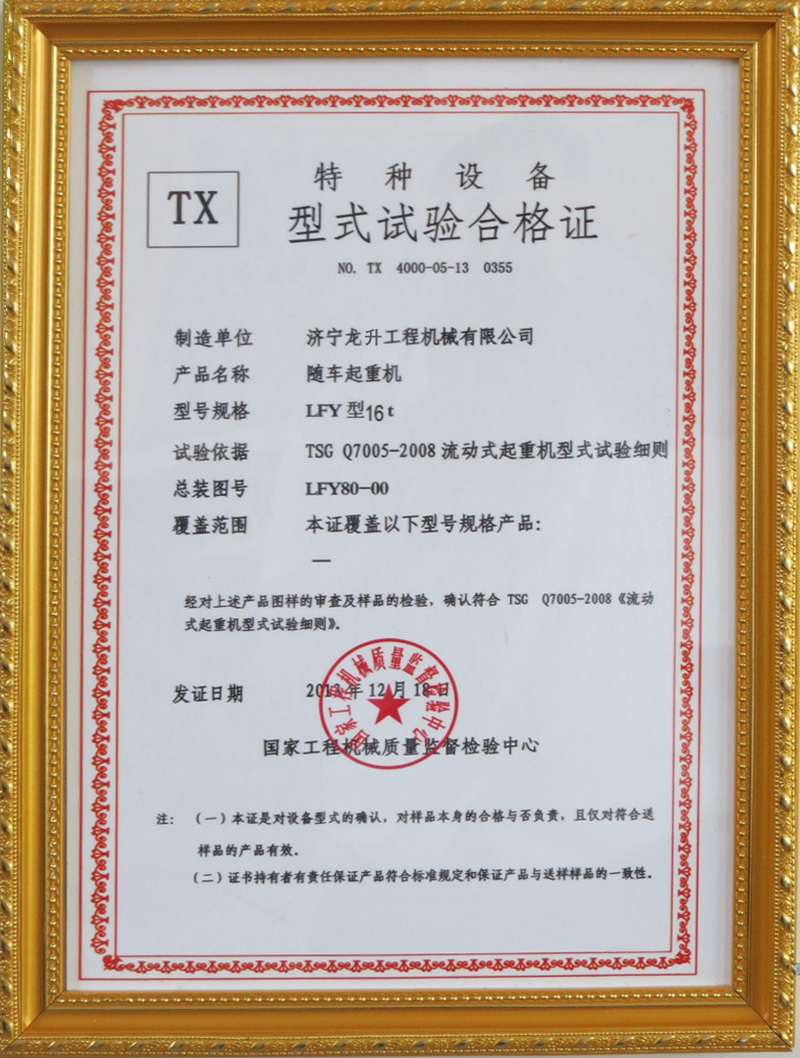 特種設(shè)備合格證