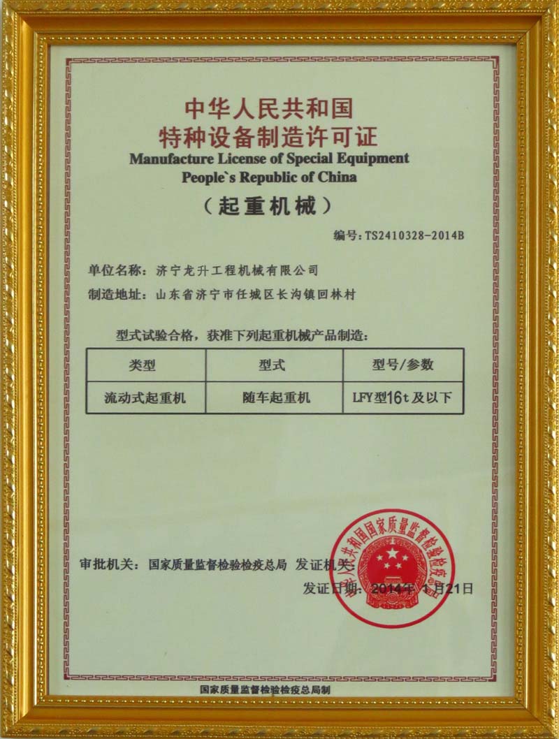 特種設(shè)備合格證